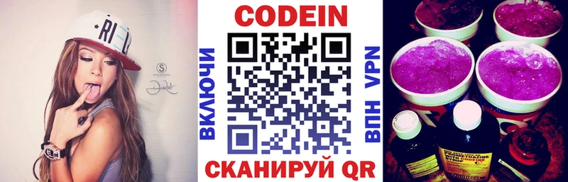 omg как войти Липки Codein Purple Drank наркотики
